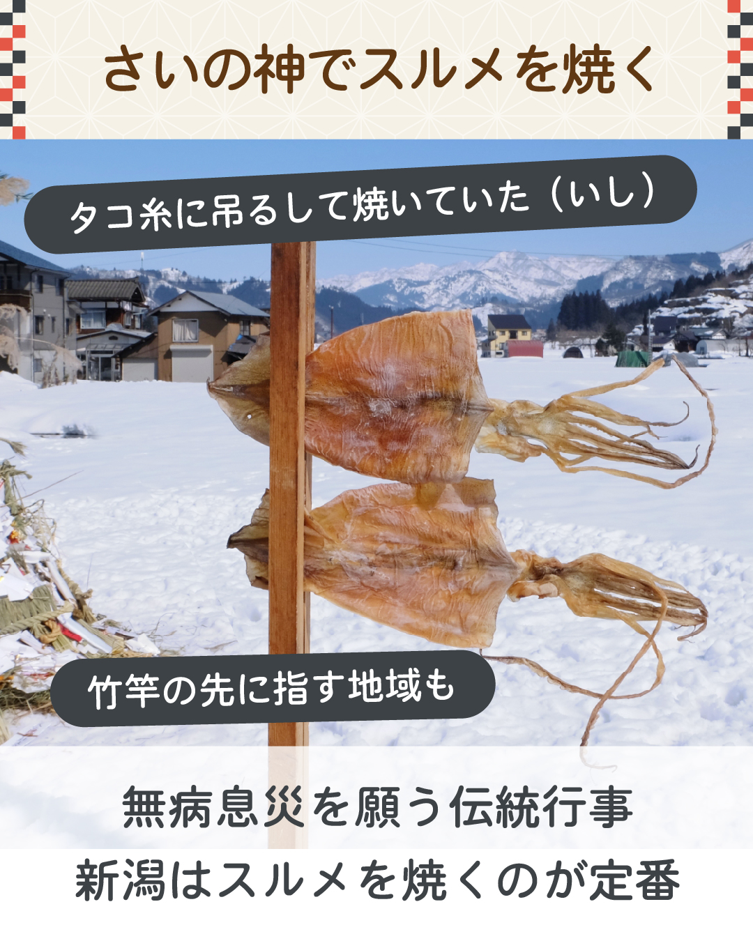 新潟の正月
